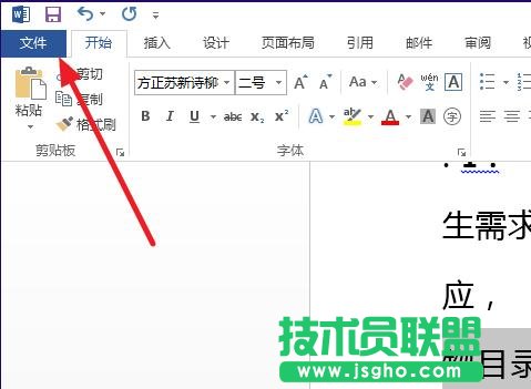 word2013如何設置橫向打印 三聯(lián)