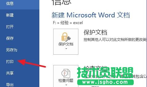 word2013如何設置橫向打印