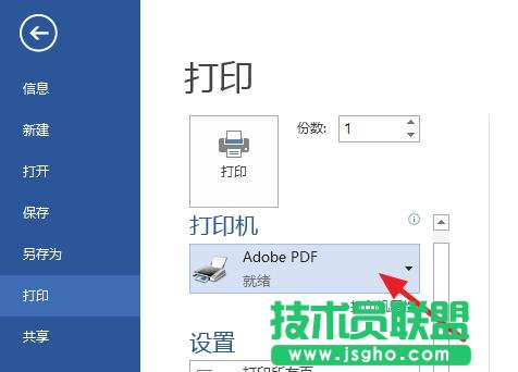 word2013如何設置橫向打印