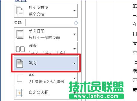 word2013如何設置橫向打印