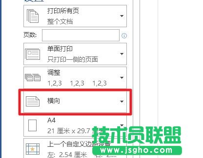 word2013如何設置橫向打印