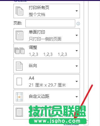 word2013如何設置橫向打印