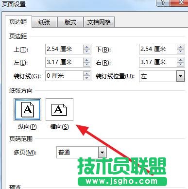 word2013如何設置橫向打印