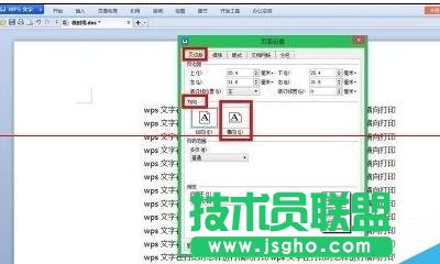 word2013如何設置橫向打印