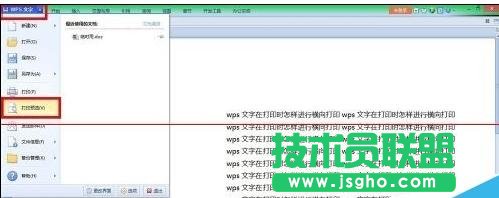 word2013如何設置橫向打印