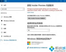 Win10 RS2 14905的Insider設(shè)置項(xiàng)不可用是怎么回事