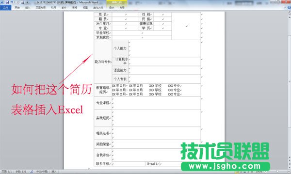 如何把word2010的表格復(fù)制到excel？ 三聯(lián)