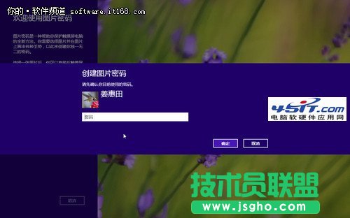 教你如何創(chuàng)建Win8圖片密碼