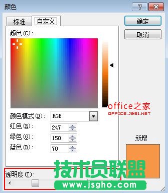 PowerPoint2010中圖片的透明遮罩技巧