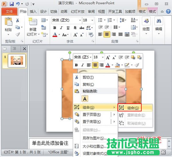 PowerPoint2010中圖片的透明遮罩技巧