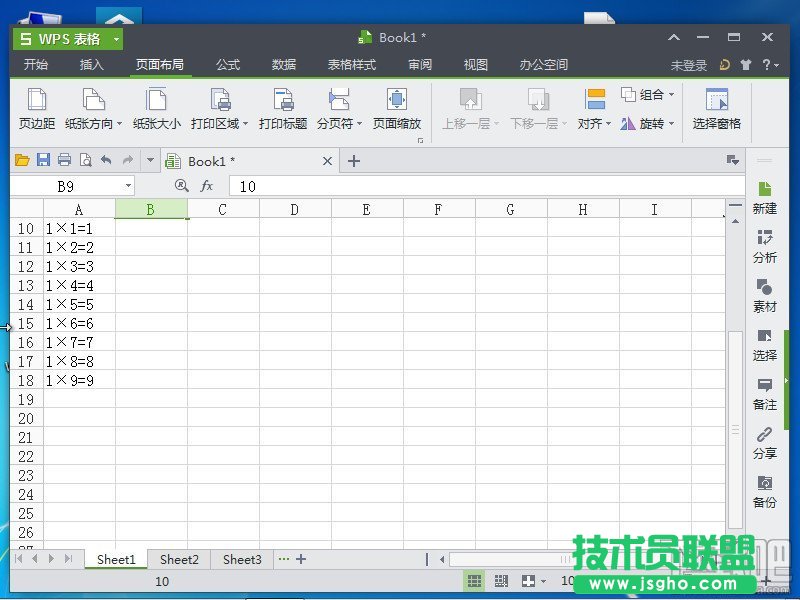 WPS表格如何制作九九乘法表