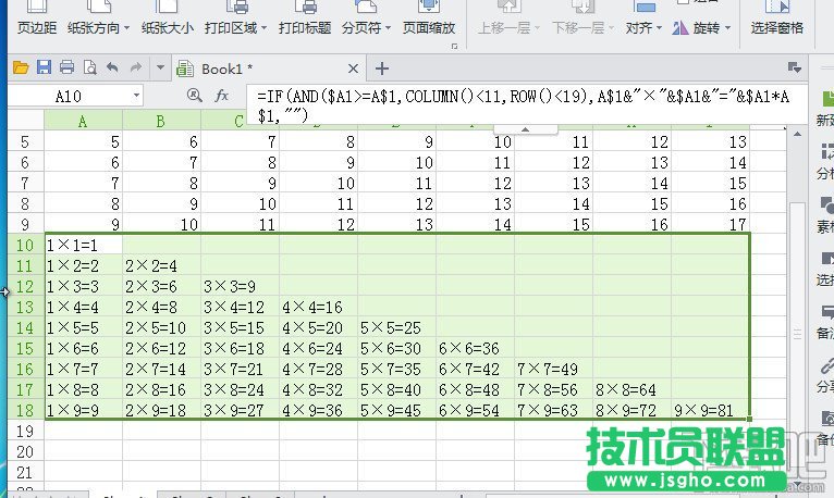 WPS表格如何制作九九乘法表