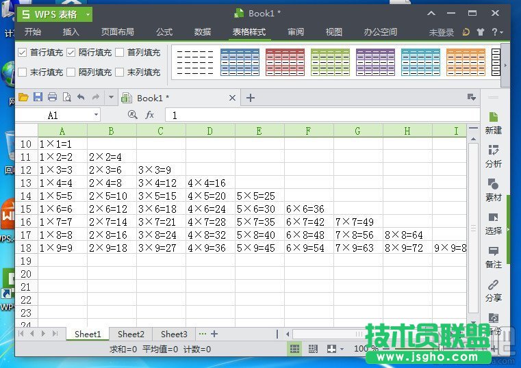 WPS表格如何制作九九乘法表