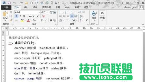 Word2013中設(shè)置分欄的方法 三聯(lián)