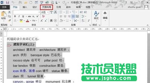 Word2013中設(shè)置分欄的方法