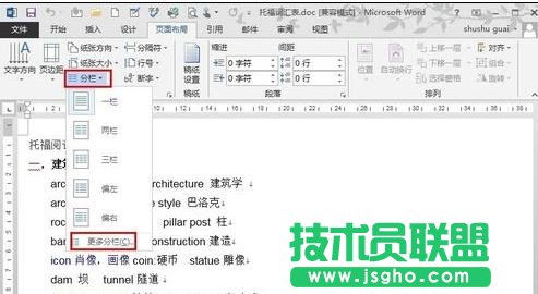 Word2013中設(shè)置分欄的方法