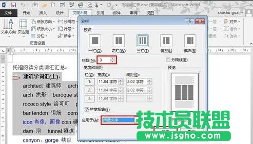 Word2013中設(shè)置分欄的方法