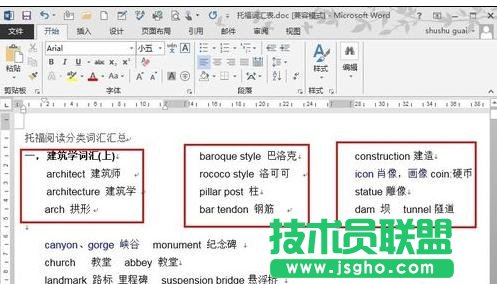 Word2013中設(shè)置分欄的方法