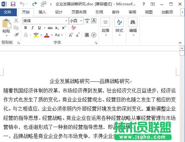 Word2013中設(shè)置分欄的方法