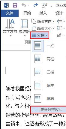 Word2013中設(shè)置分欄的方法