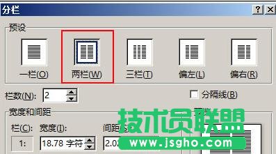 Word2013中設(shè)置分欄的方法