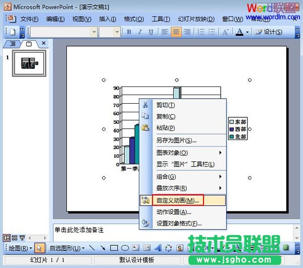 PPT2003圖表添加動(dòng)畫效果方法