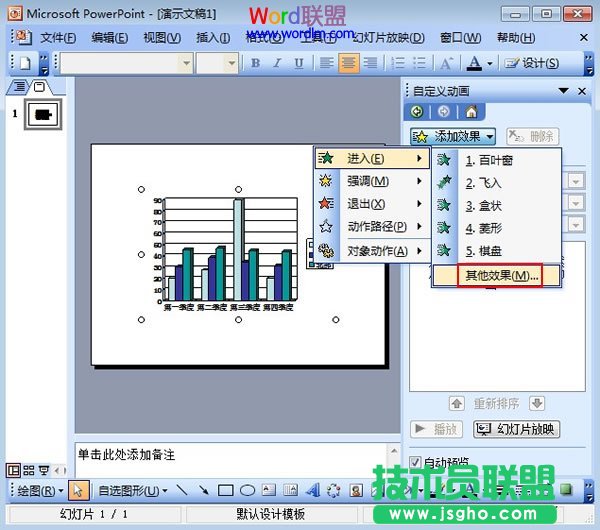 PPT2003圖表添加動(dòng)畫效果方法