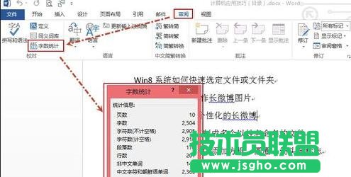 word2013查看字?jǐn)?shù)統(tǒng)計的方法