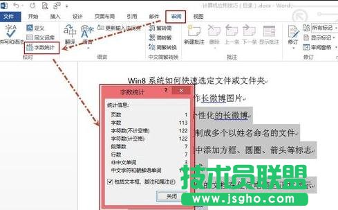 word2013查看字?jǐn)?shù)統(tǒng)計的方法