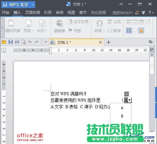 在WPS文字中做下拉選項(xiàng)框的方法
