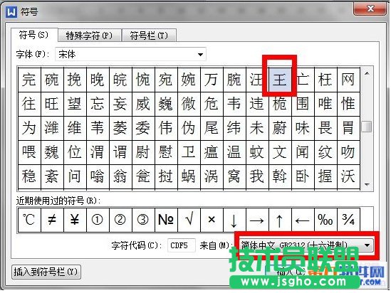 WPS中如何輕松輸入生僻怪字