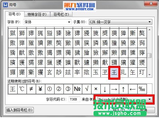 WPS中如何輕松輸入生僻怪字