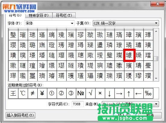 WPS中如何輕松輸入生僻怪字