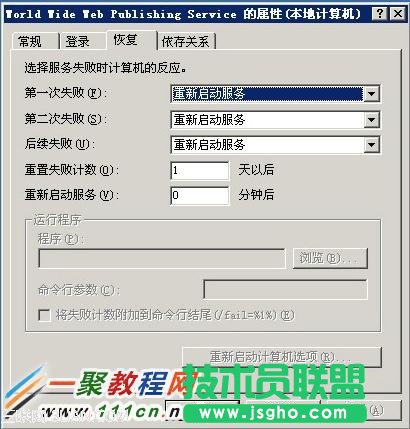 將World Wide Web Publishing Services 第一次失敗、第二次失敗、后續(xù)失敗 設(shè)置為 重新啟動(dòng)服務(wù)，重置失敗計(jì)數(shù)為 1天以后，重新服務(wù)啟動(dòng)服務(wù)為0分鐘