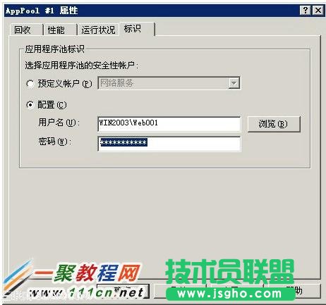 右擊 AppPool #1 屬性--標(biāo)識(shí)--應(yīng)用程序池標(biāo)識(shí)/配置--填寫剛才新建的WEB用戶：web001和密碼：123abc!@# 應(yīng)用--再一次密碼輸入：123abc!@# --確定