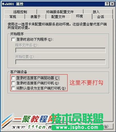 切換到 環(huán)境 頁面，將客戶端設(shè)備的三個(gè)打勾 取消掉