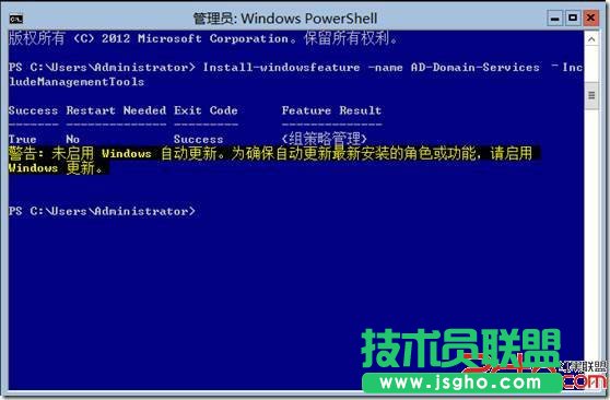 Windows Server 2012 Server Core中安裝活動(dòng)目錄
