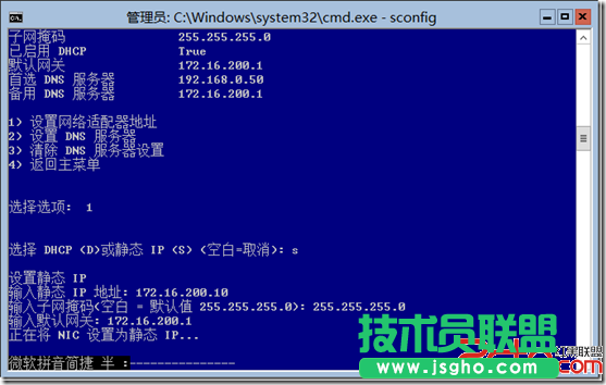 Windows Server 2012 Server Core中安裝活動(dòng)目錄 三聯(lián)