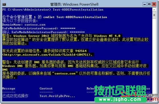 Windows Server 2012 Server Core中安裝活動(dòng)目錄