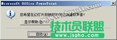 PPT教程：全程背景音樂設置方法