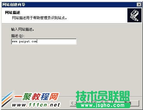 二、輸入網(wǎng)站的描述，如  或者拍特博客、web001 ，名字無所謂，只是為了方便讓你記入。