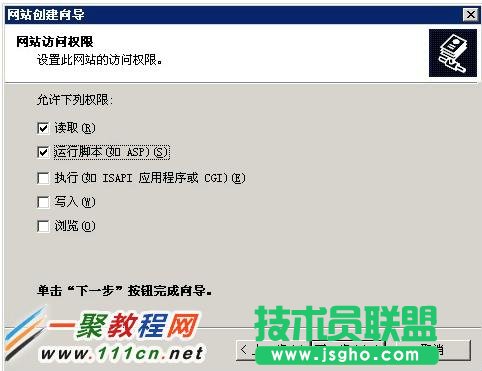 五、你的網(wǎng)站是ASP或者ASP.NET 語言需要將 運行腳本（如ASP） 打勾，如果是純HTML的，可以直接下一步。完成