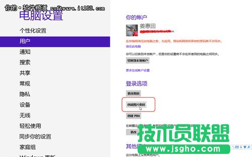 Win8系統(tǒng)登錄也個(gè)性 教你創(chuàng)建圖片密碼