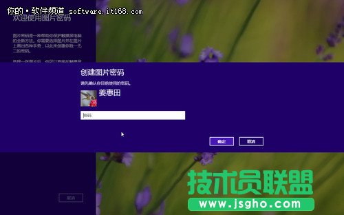 Win8系統(tǒng)登錄也個(gè)性 教你創(chuàng)建圖片密碼