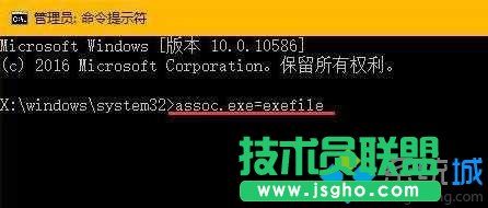 Win10系統(tǒng)雙擊無法打開EXE文件的解決步驟2