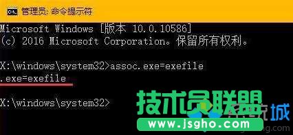 Win10系統(tǒng)雙擊無法打開EXE文件的解決步驟3