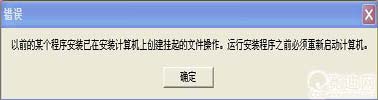 SQL Server2000安裝時(shí)提示掛起的解決方法