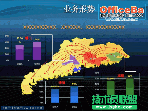 PPT2007怎么制作立體地圖？ 三聯(lián)