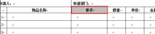 word2013如何合并單元格