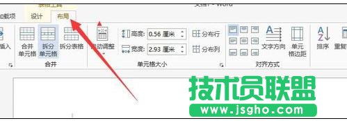 word2013如何合并單元格